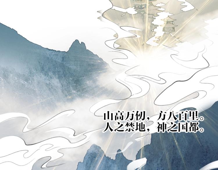 将军小心恶犬小说漫画,第4话 神都暗潮1图