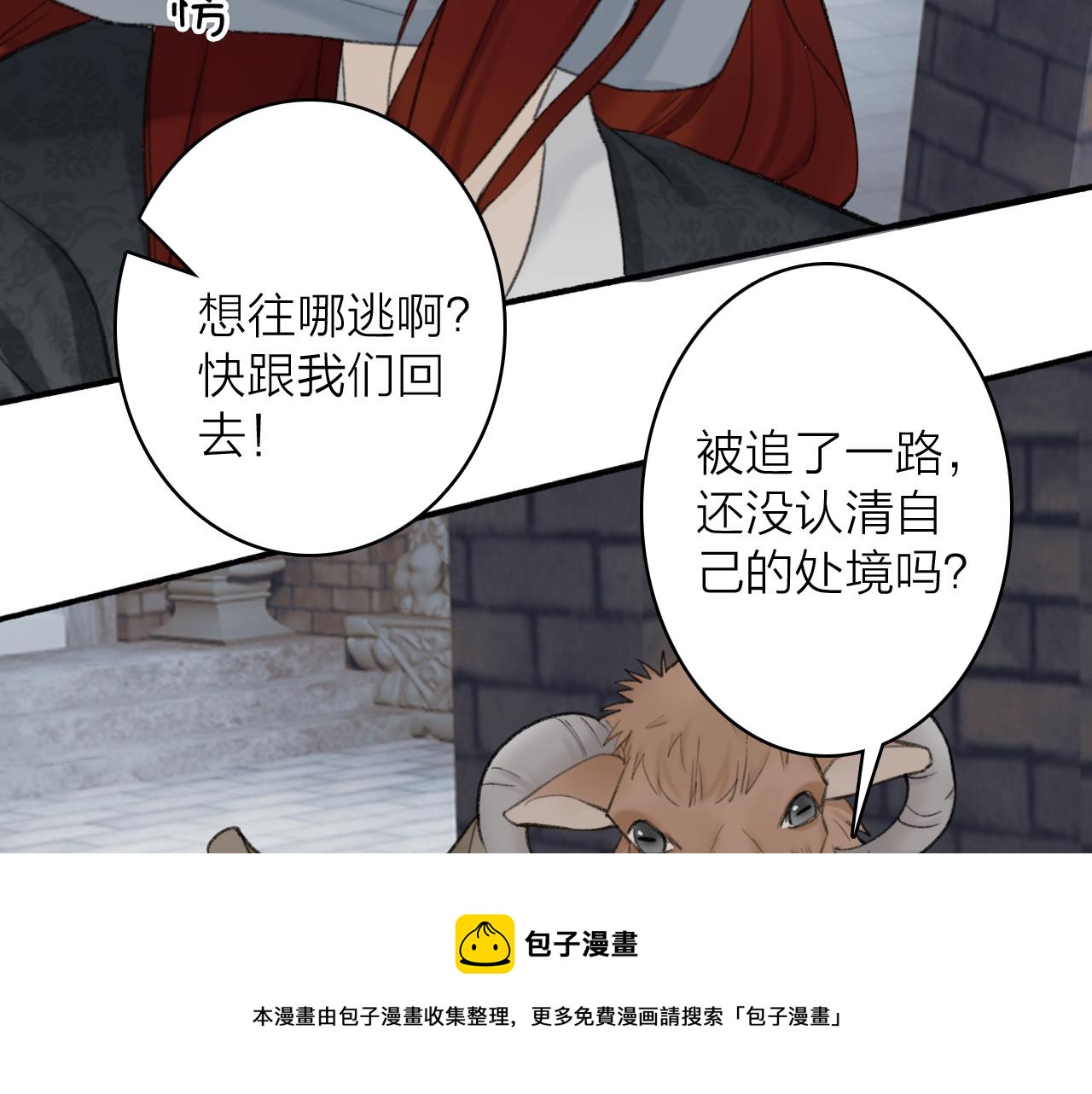 将军小心恶犬漫画免费阅读漫画,第33话 星君现身1图