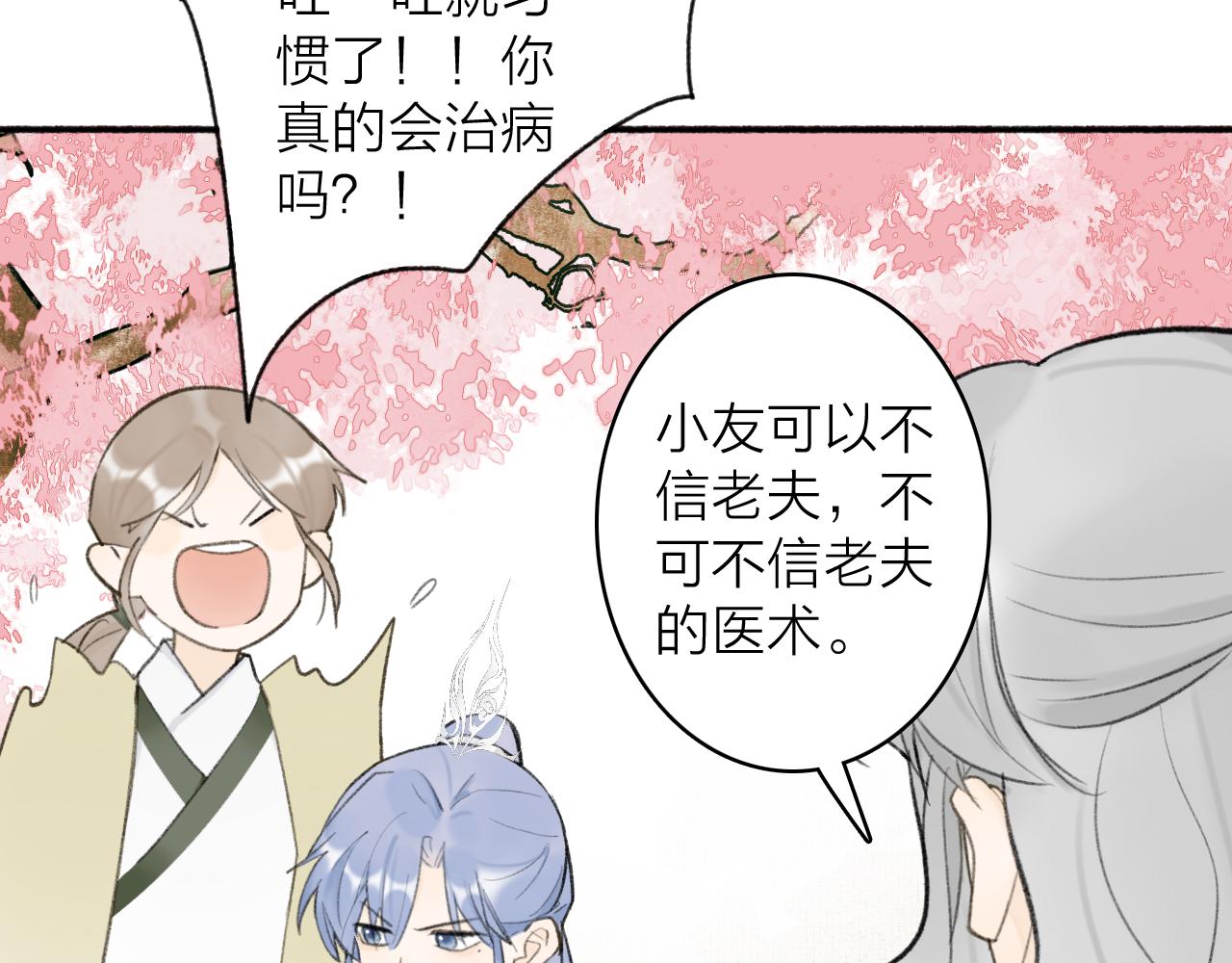 将军小心恶犬漫画免费观看漫画,第46话 昆吾的意中人2图