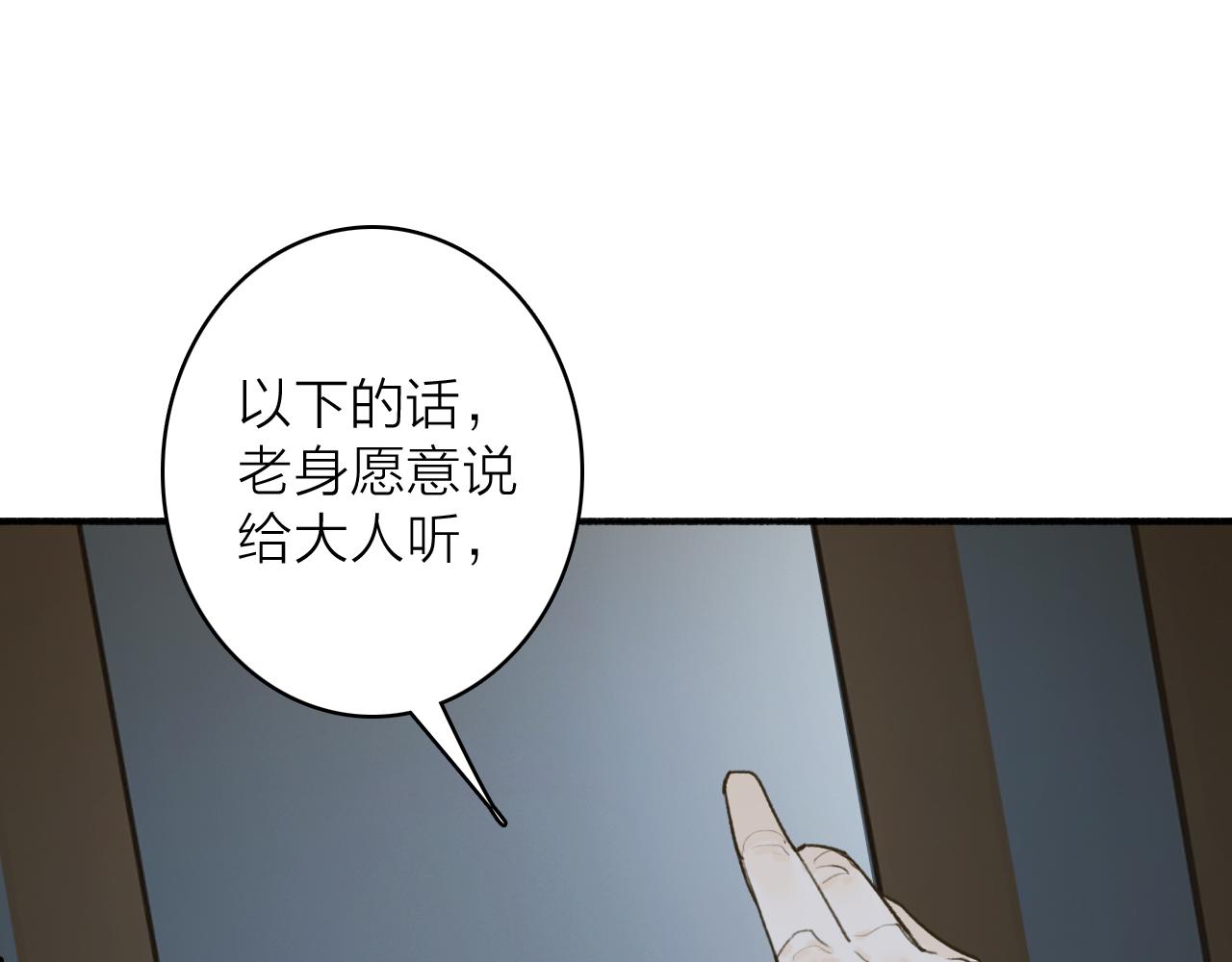 将军小心恶犬漫画,第55话 飞升菩萨1图