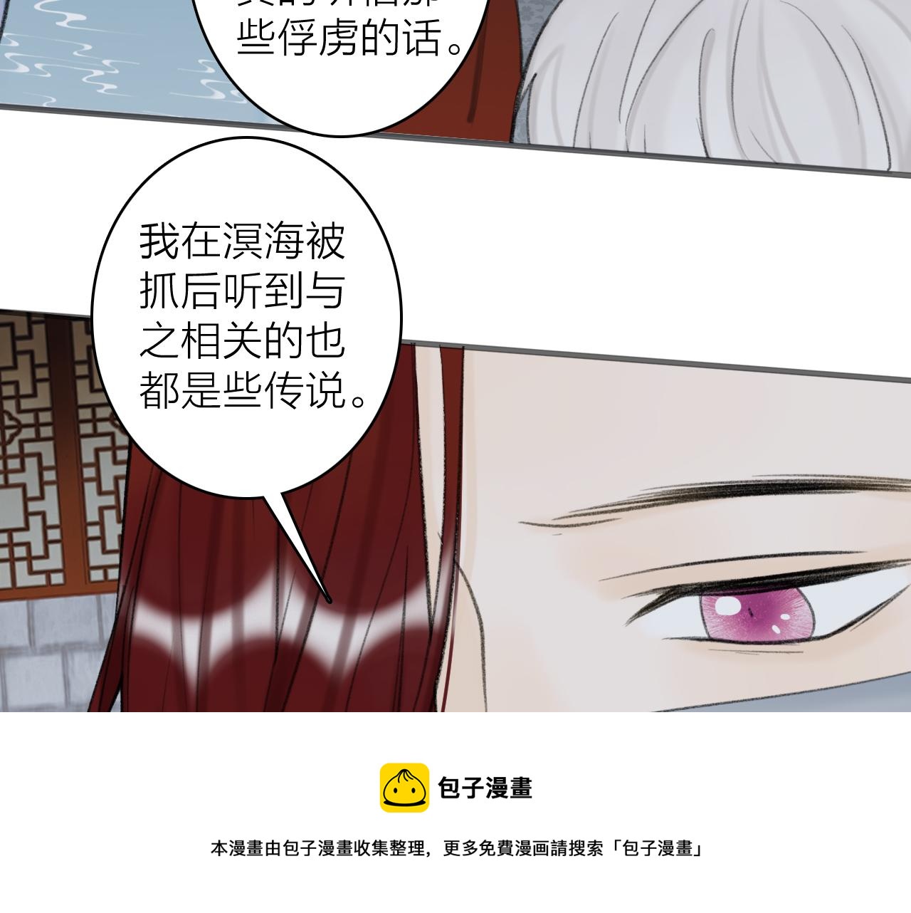 将军小心恶犬原著小说叫什么漫画,第34话 星君与少年1图