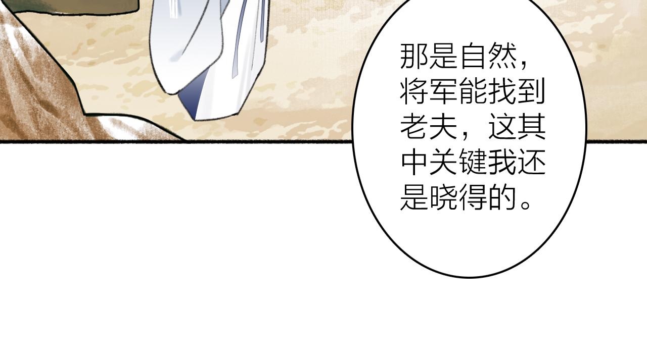 将军小心恶犬漫画免费观看漫画,第46话 昆吾的意中人1图