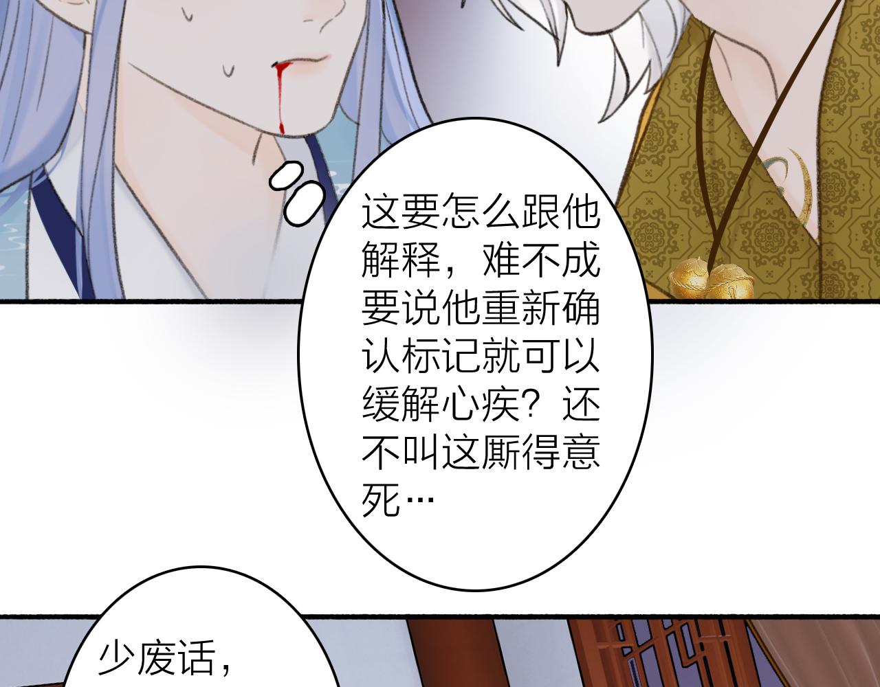 将军小心恶犬漫画免费在线阅读漫画,第38话 腹背受敌1图