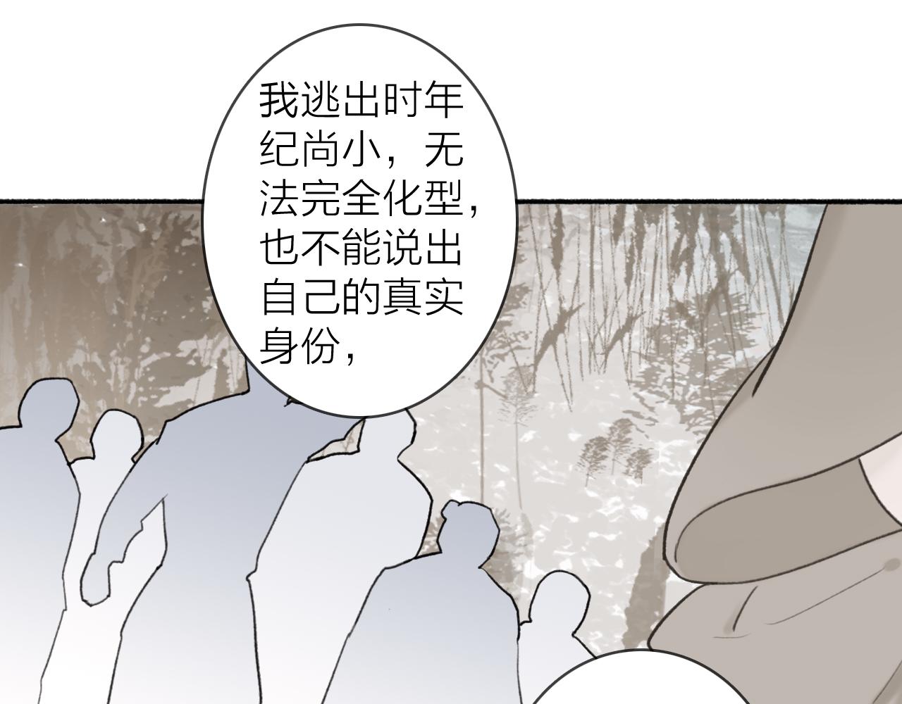 将军小心恶犬小说免费观看漫画,第51话 你是我心中的光1图