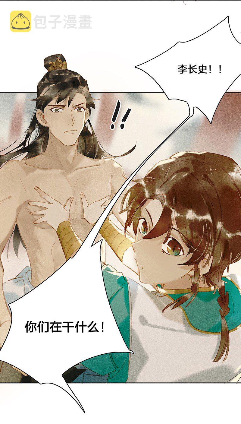 天宝伏妖录漫画,11 兵分两路——你们在干什么？！2图