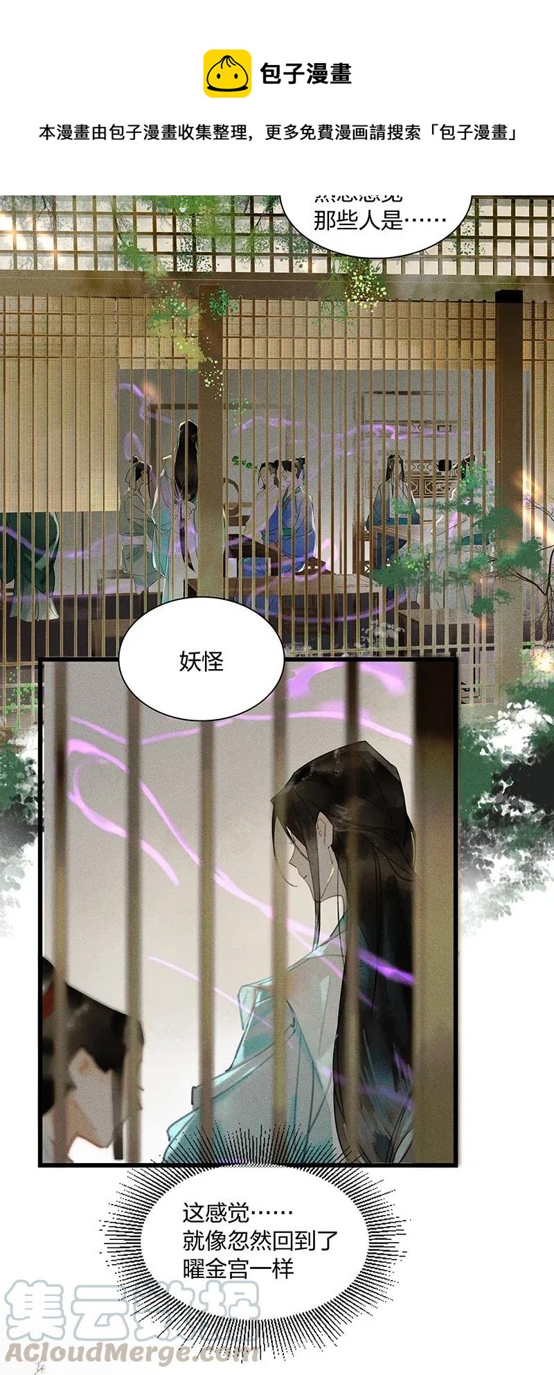 天宝伏妖录人物简介漫画,36 学馆探妖——他想必是看上你了1图