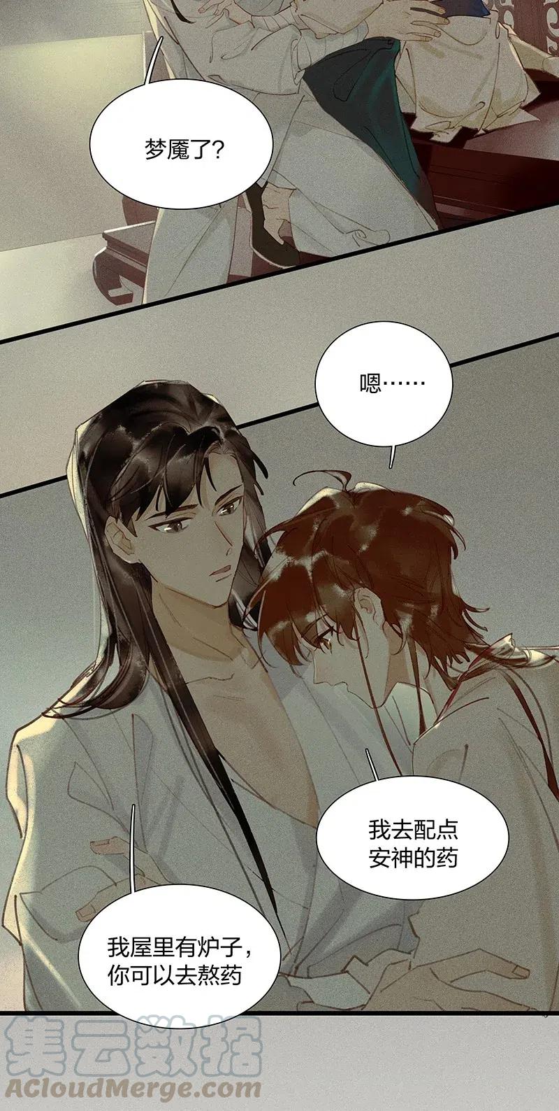 天宝伏妖录第一季免费漫画,34 古剑之名——这药好像放过头了……1图