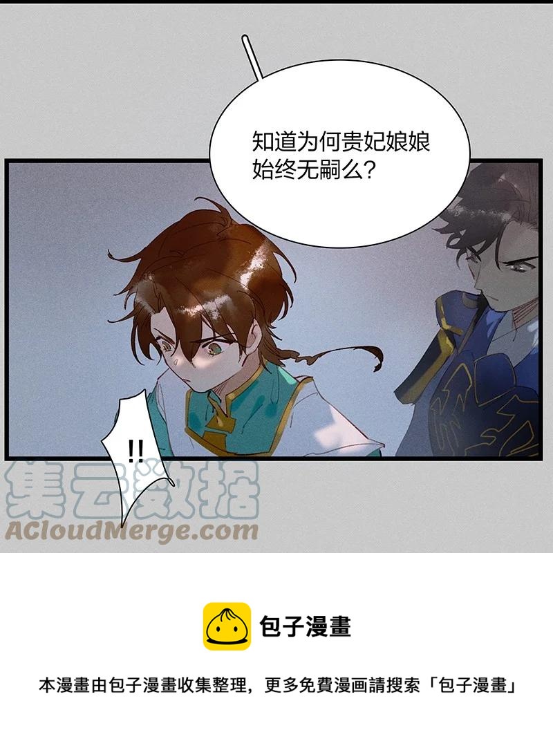 天宝伏妖录漫画,65 有备而来——狄仁杰，我就这一个孩儿……1图