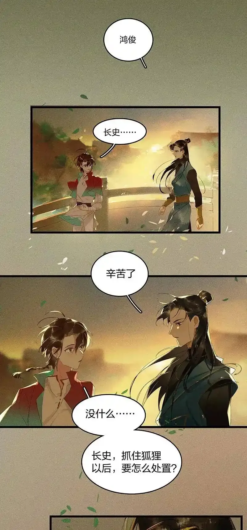 天宝伏妖录漫画,38 衔环结草——小狐狸是要以身相许？2图