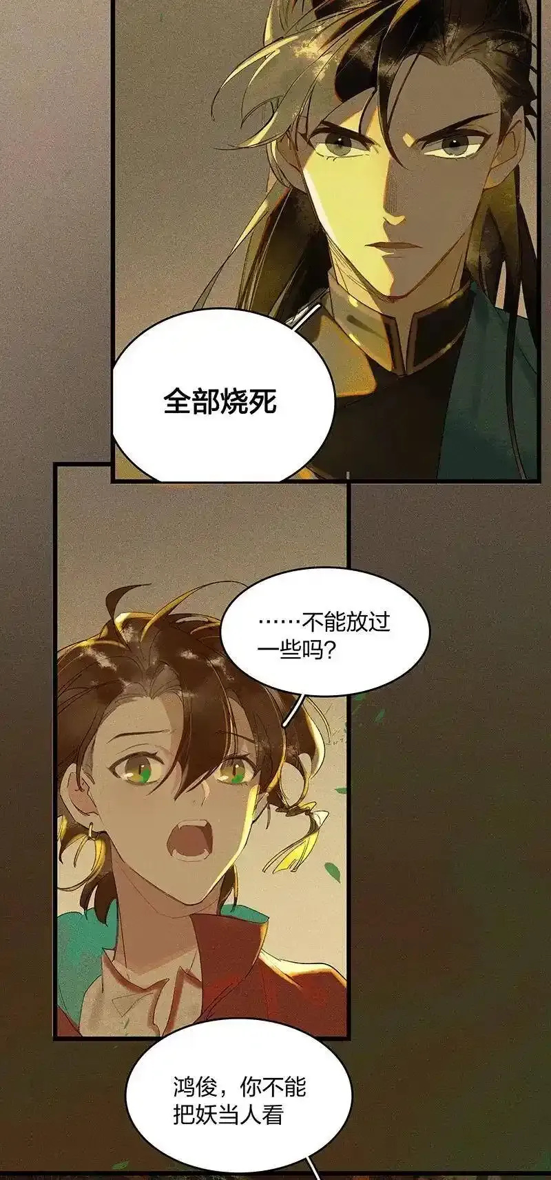 天宝伏妖录漫画,38 衔环结草——小狐狸是要以身相许？1图