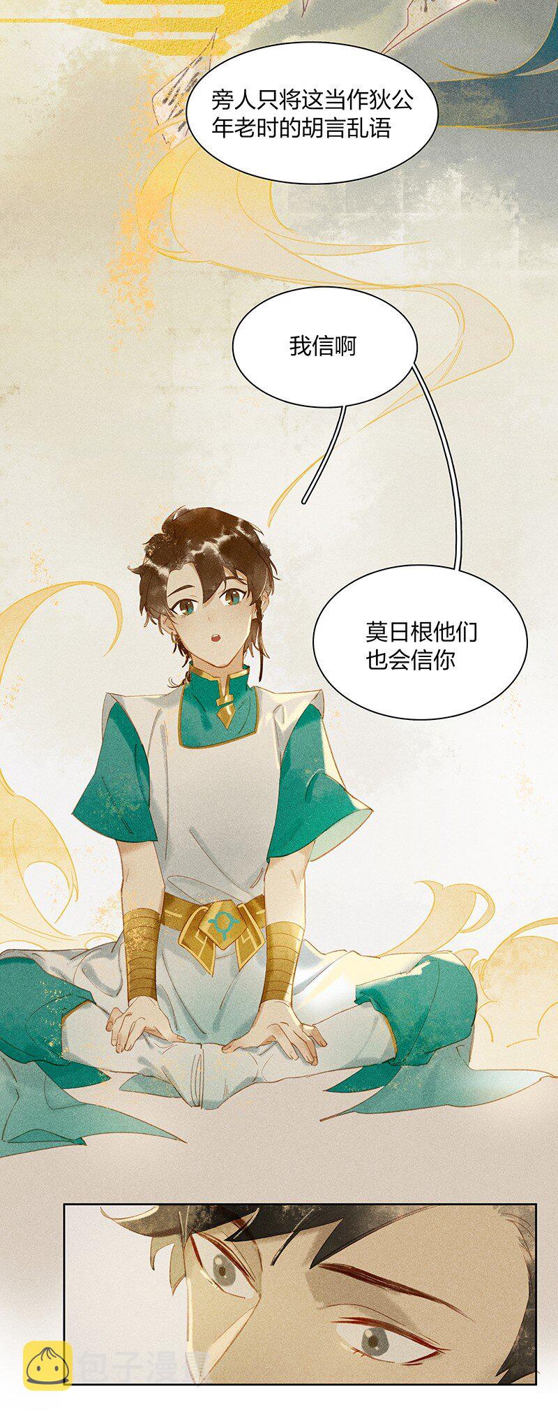 天宝伏妖录漫画,12 走马上任2图