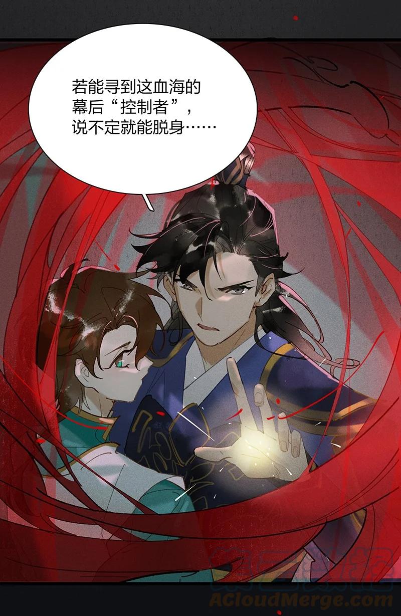 天宝伏妖录漫画,64 妖满长安——六军何在？！1图