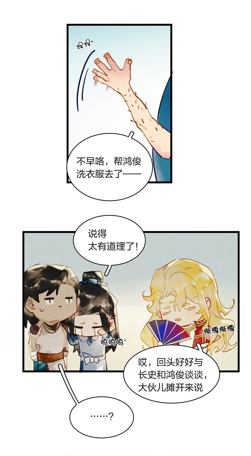 天宝伏妖录漫画,番外 王子们的密谈2图