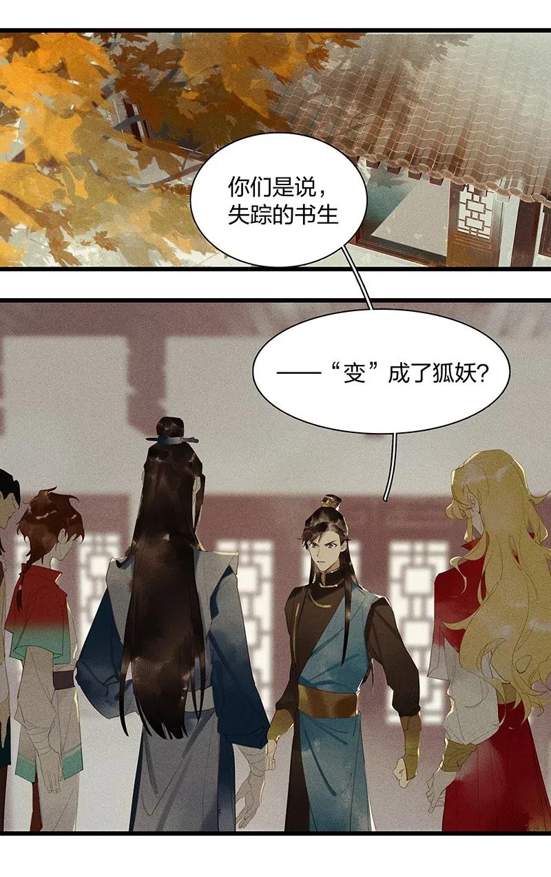 天宝伏妖录2漫画,37 学馆探妖——鸿俊，我好喜欢你！1图