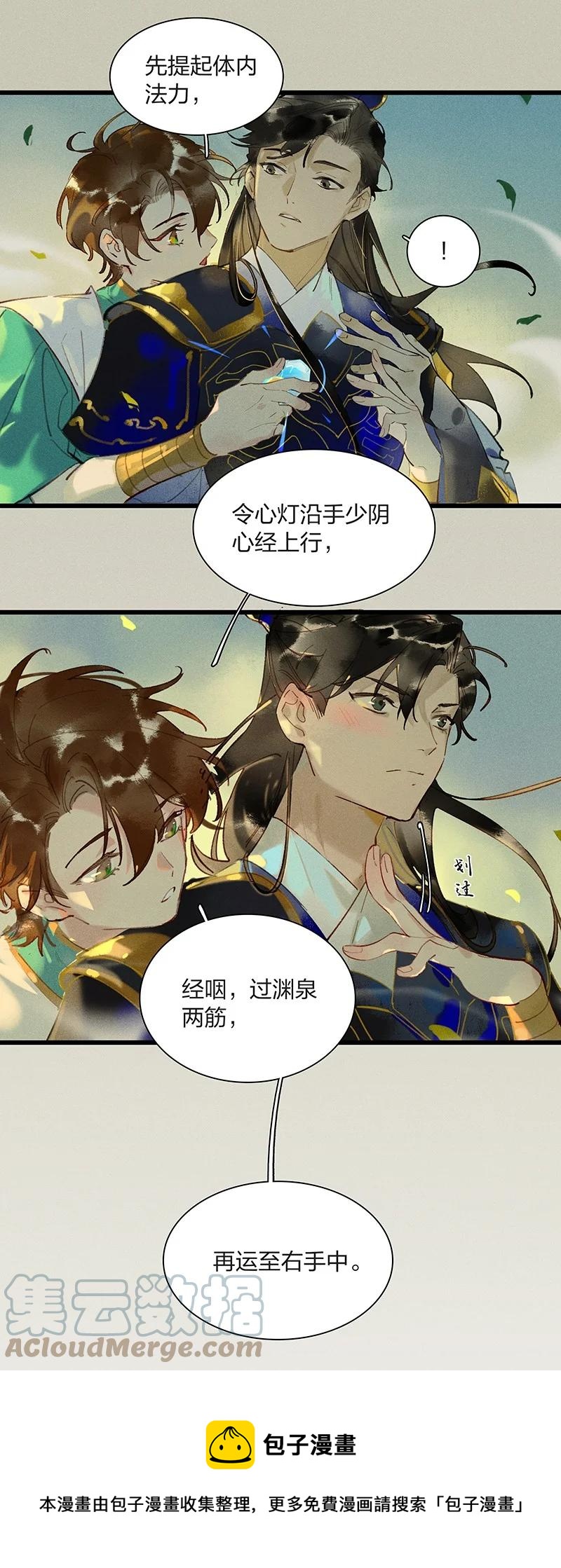 天宝伏妖录人物简介漫画,62 飞刀合一——谢了，小师父1图