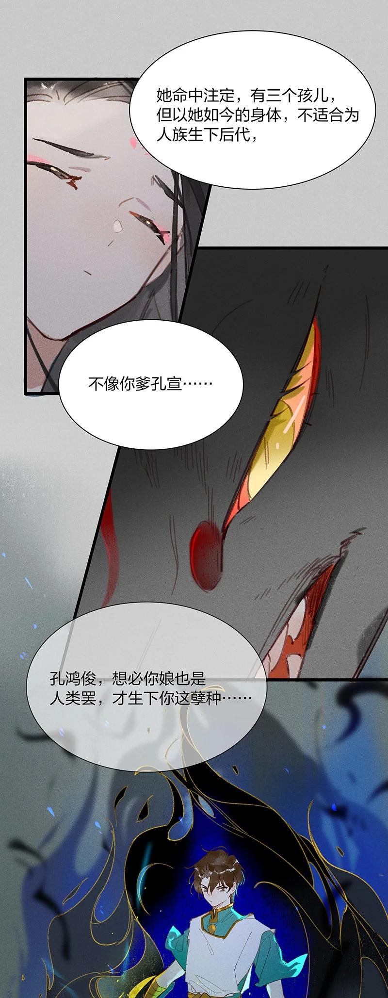 天宝伏妖录漫画,65 有备而来——狄仁杰，我就这一个孩儿……2图