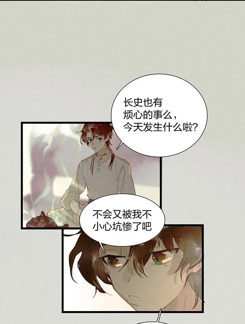 天宝伏妖录第一季免费漫画,34 古剑之名——这药好像放过头了……2图