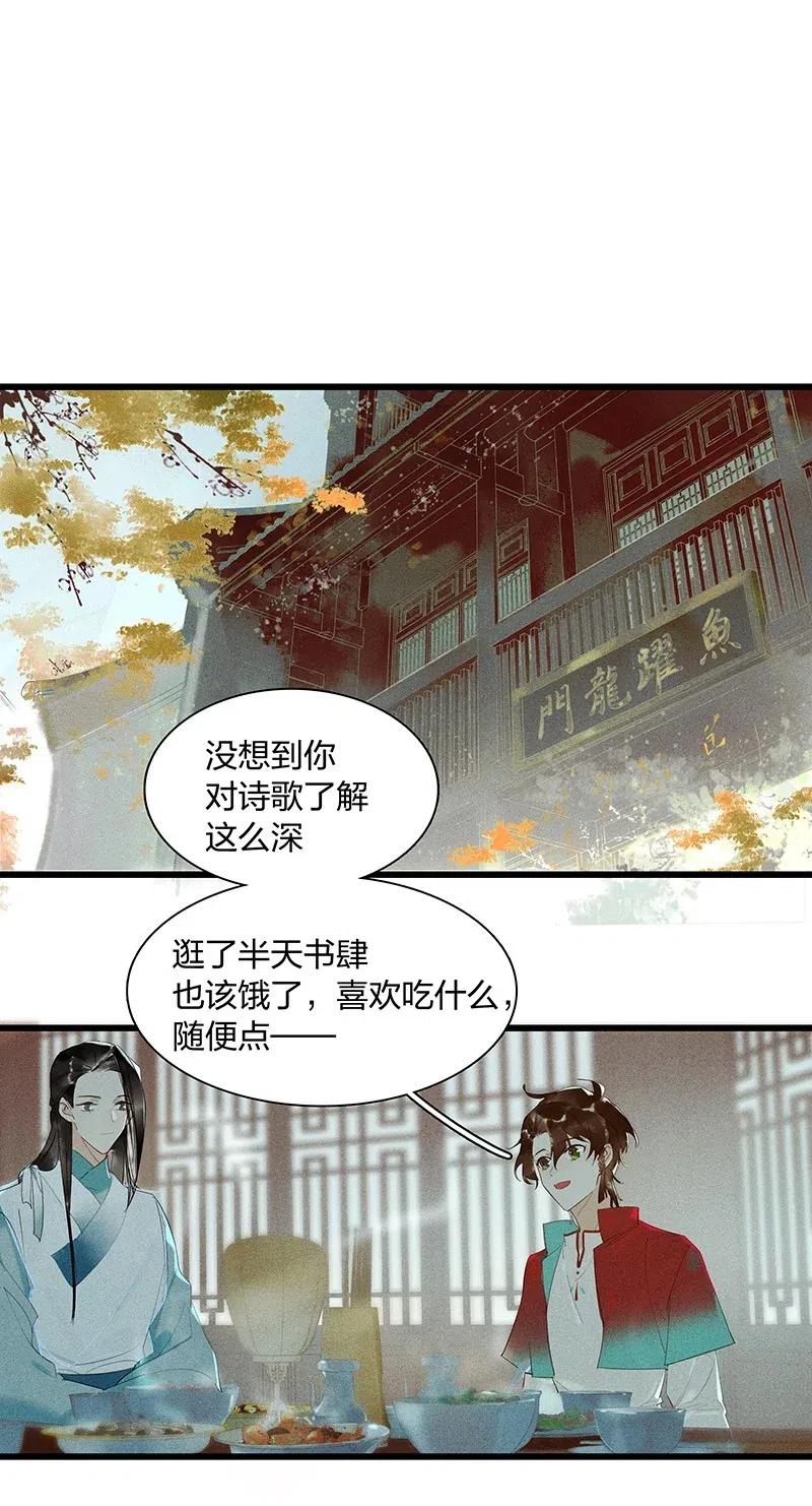 天宝伏妖录在线观看漫画,37 学馆探妖——鸿俊，我好喜欢你！1图