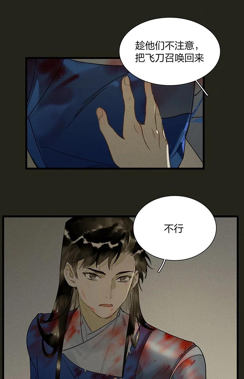 天宝伏妖录漫画,56 绝境逆袭——鸿俊我更希望你好好的2图