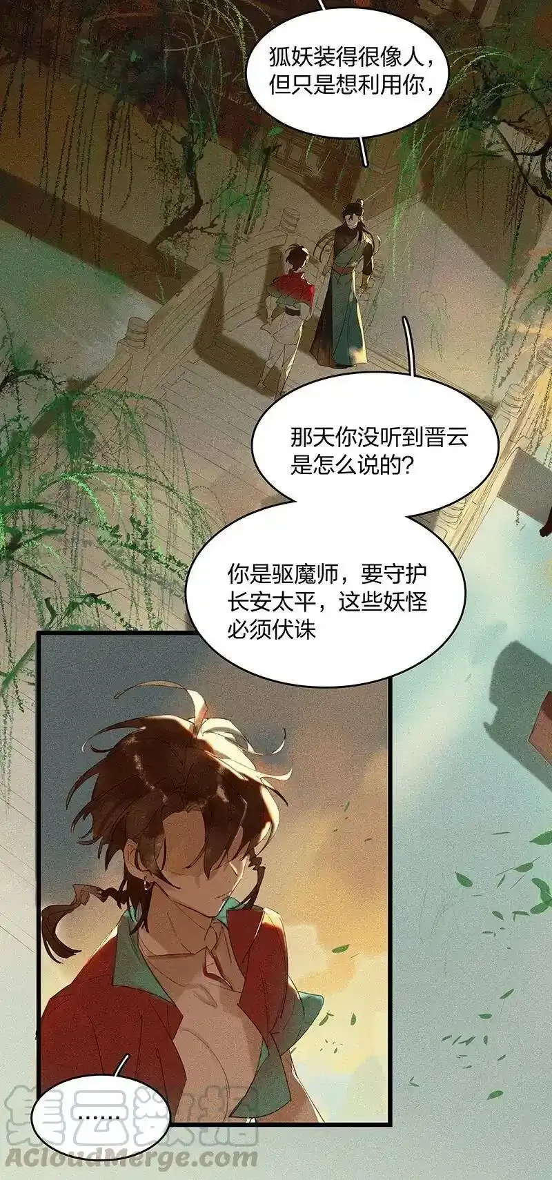 天宝伏妖录漫画,38 衔环结草——小狐狸是要以身相许？2图