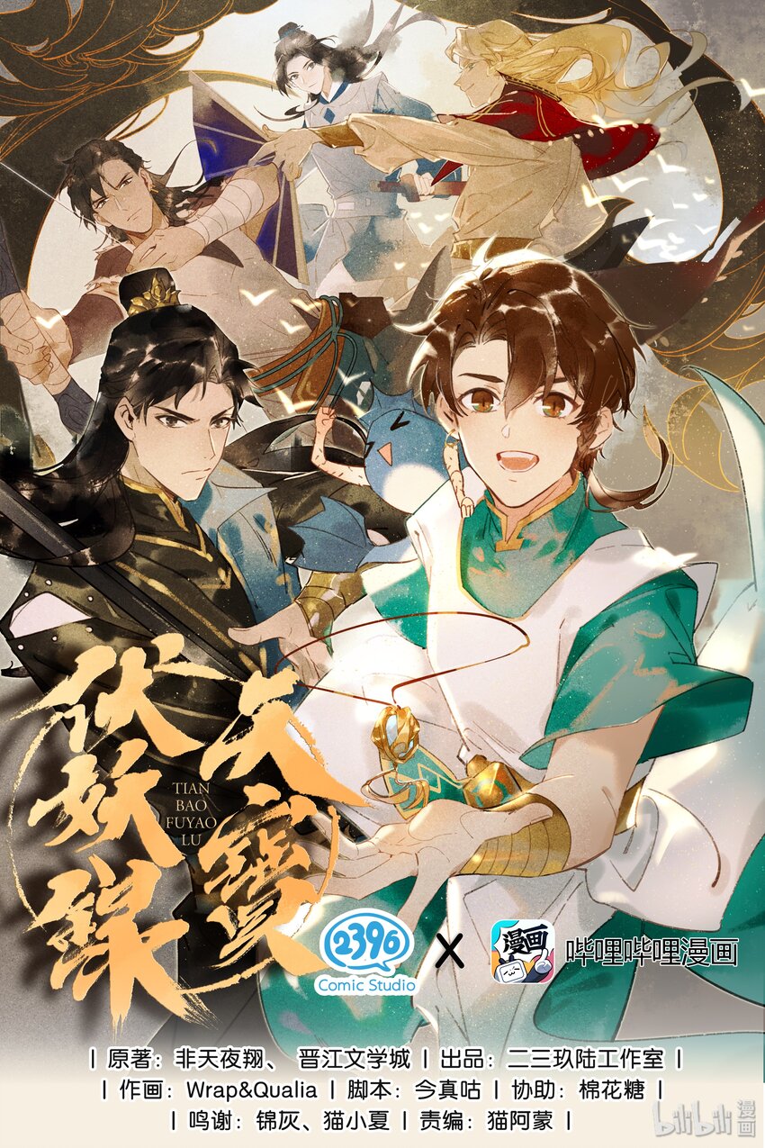 天宝伏妖录2漫画,01 神光入世1图