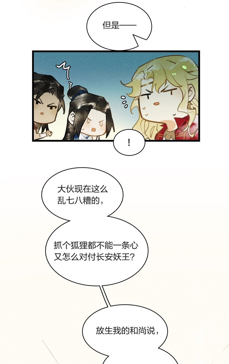 天宝伏妖录漫画,番外 王子们的密谈2图