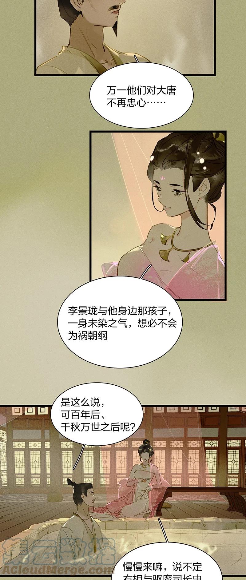 天宝伏妖录第一季01漫画,59 脱困法宝——随便毁！1图