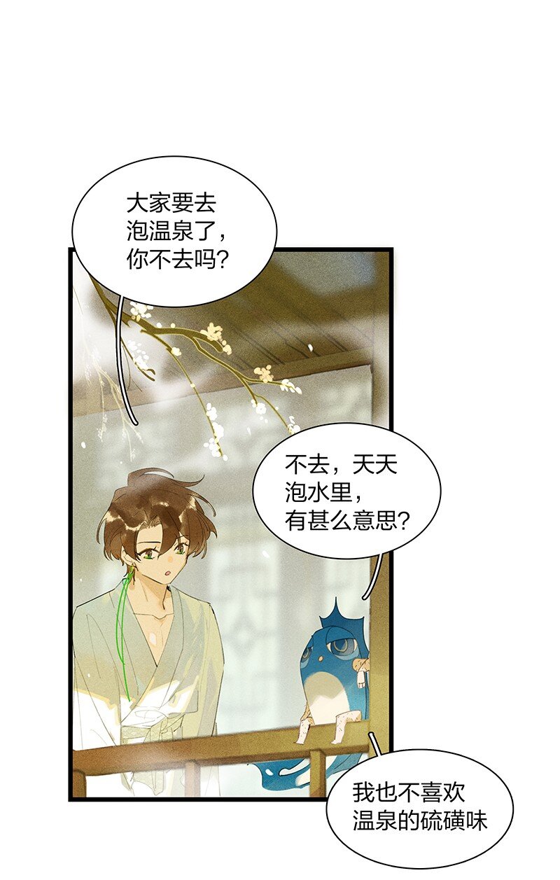 天宝伏妖录第一季免费漫画,71 华清水暖——长史，你……好厉害2图