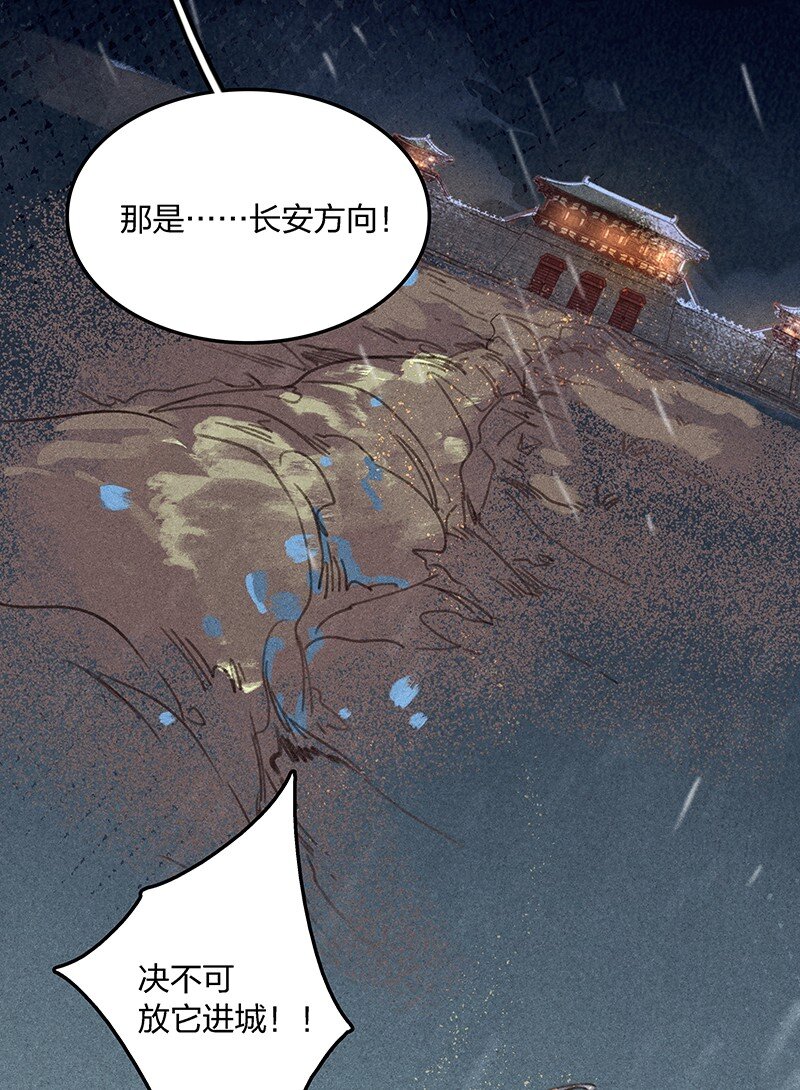 天宝伏妖录漫画,01 神光入世1图