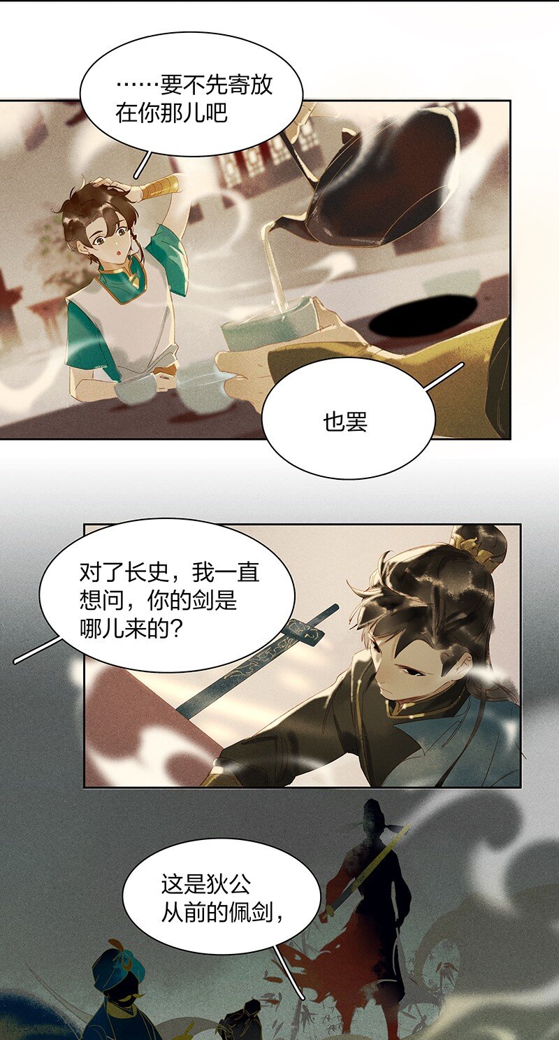 天宝伏妖录漫画,12 走马上任1图
