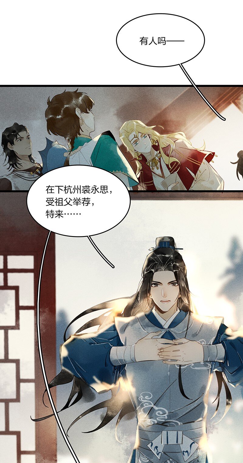 天宝伏妖录漫画,04 嗨咩猴比1图