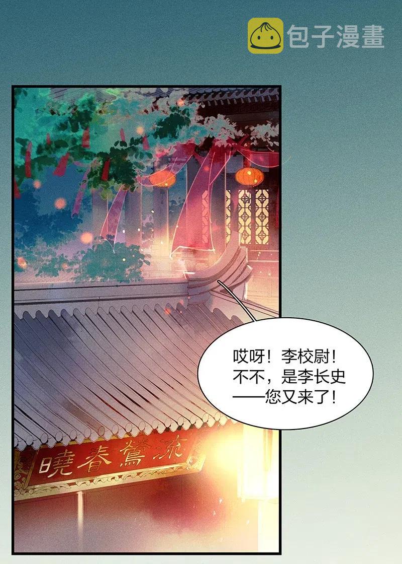 天宝伏妖录漫画,44 流莺春晓——可不能让你一次吃个够2图