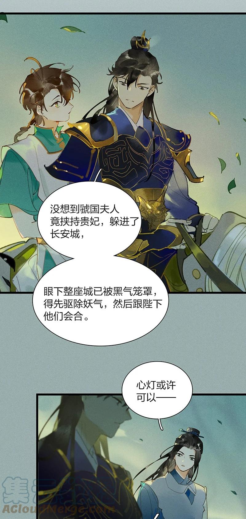 天宝伏妖录第三季什么时候更新漫画,62 飞刀合一——谢了，小师父1图