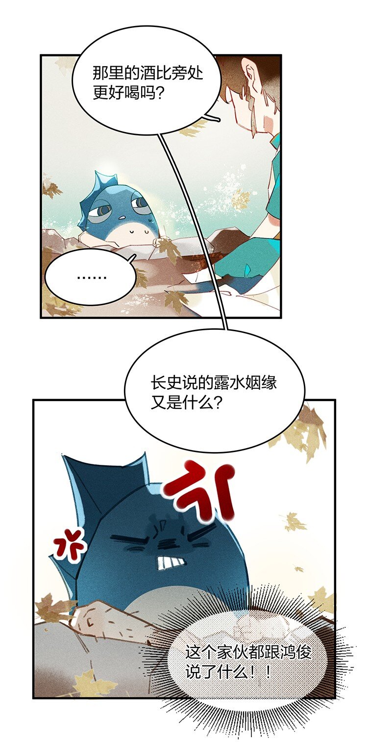 天宝伏妖录在线观看漫画,番外 什么是露水姻缘？2图