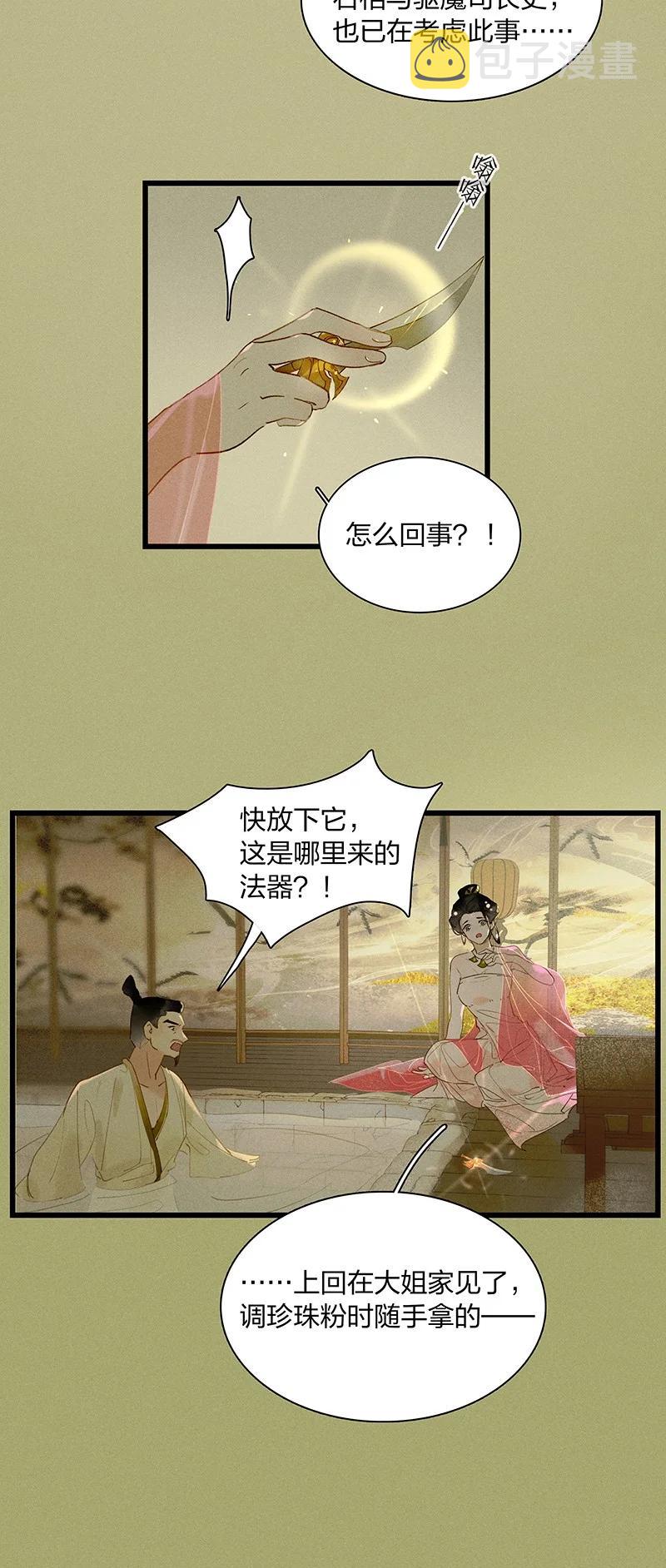 天宝伏妖录第一季01漫画,59 脱困法宝——随便毁！2图