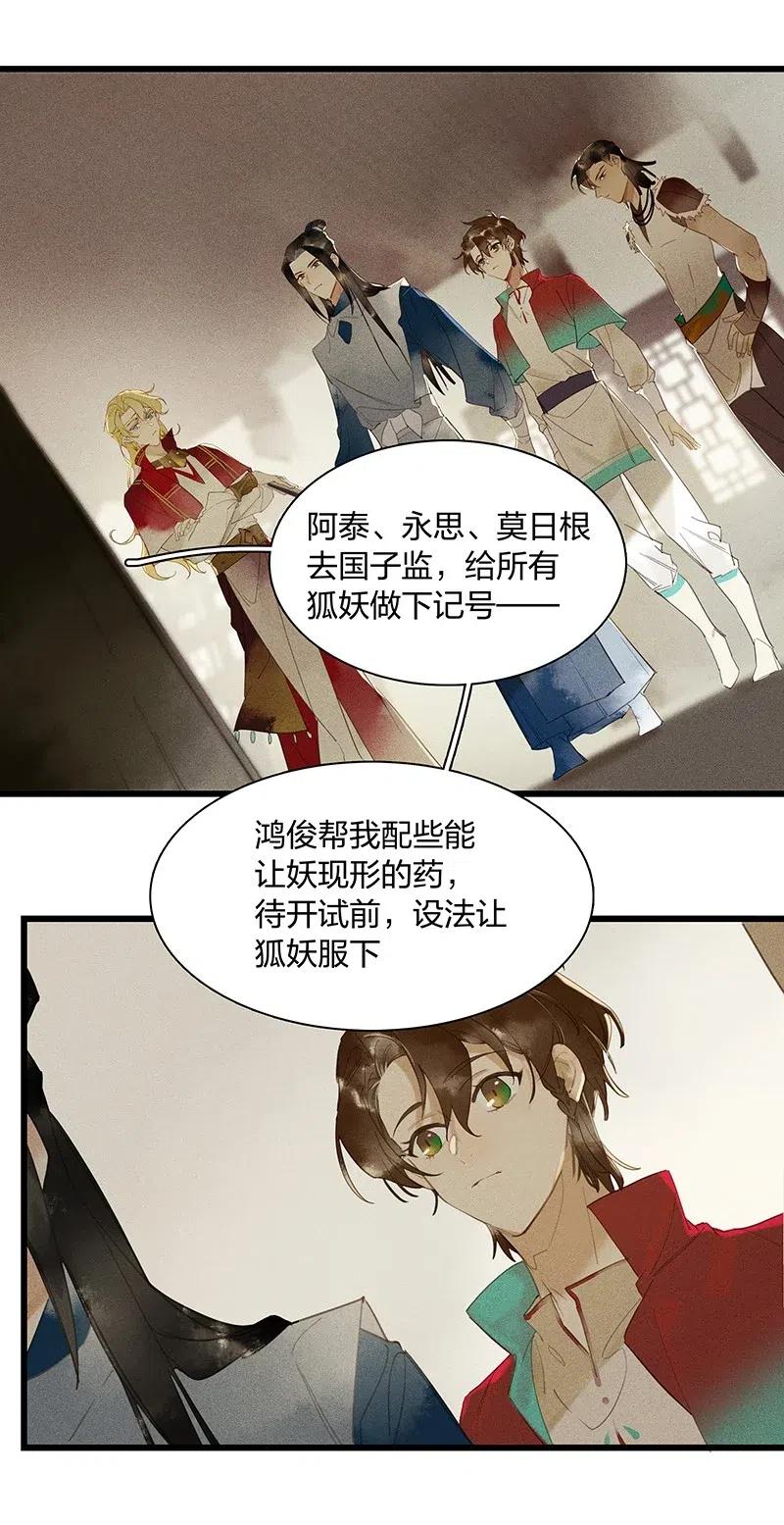 天宝伏妖录2漫画,37 学馆探妖——鸿俊，我好喜欢你！2图