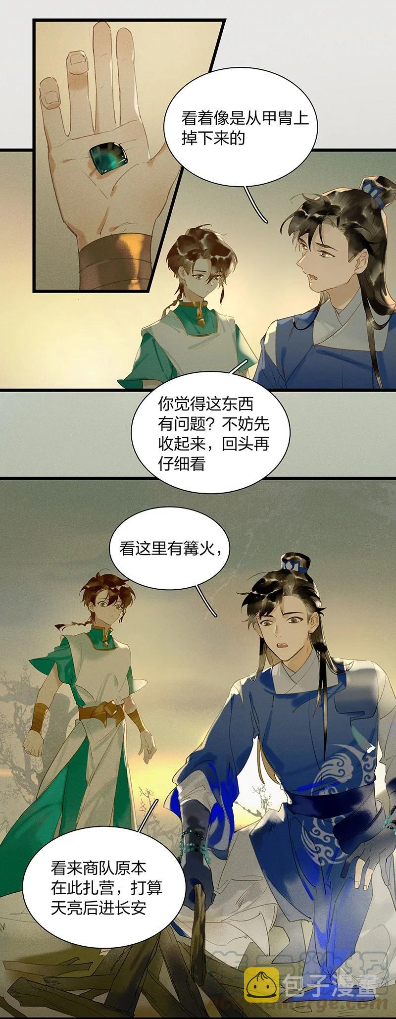 天宝伏妖录第3季免费观看完整版漫画,49 案发现场——你是不是吃醋了？1图