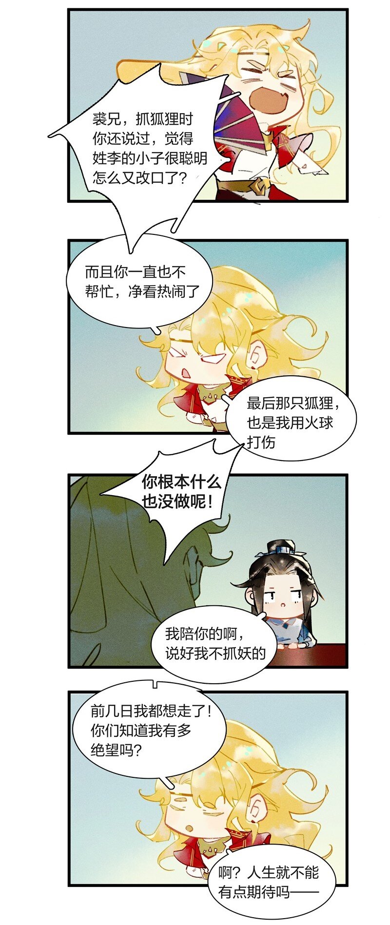 天宝伏妖录97章原版漫画,番外 王子们的密谈1图