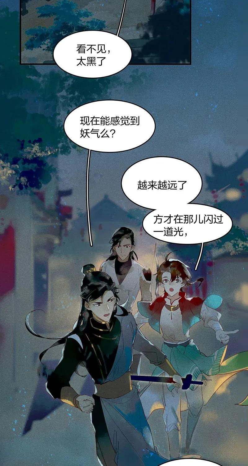 天宝伏妖录第一季全集漫画,22 夤夜猎狐——长安岂是你们肆虐之地？！1图