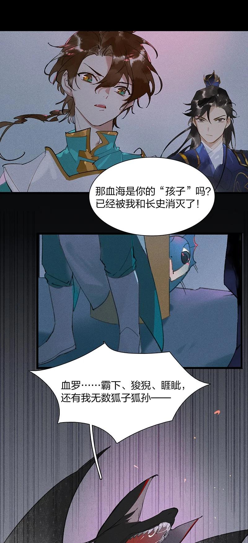 天宝伏妖录第一季高清星空影院漫画,65 有备而来——狄仁杰，我就这一个孩儿……2图