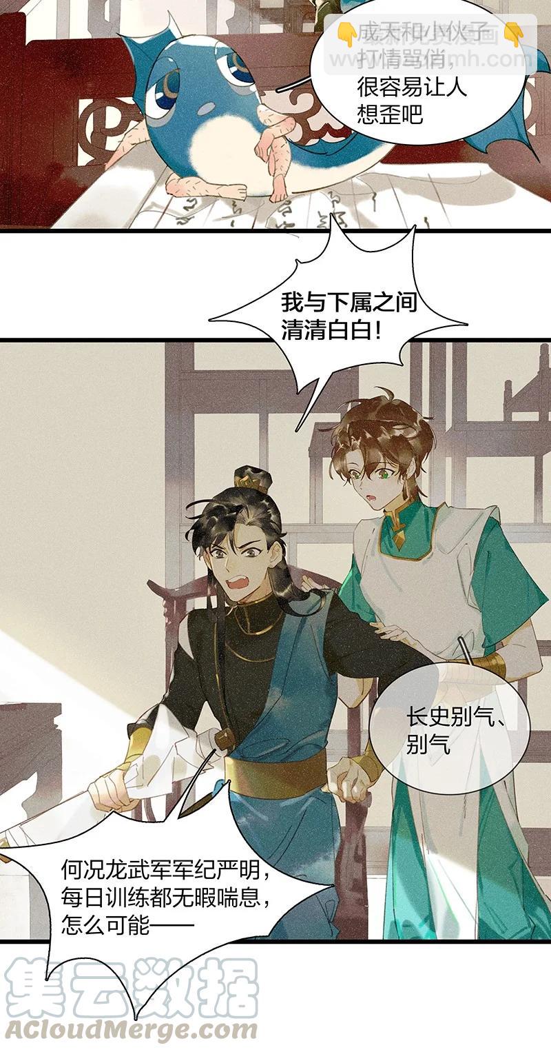 天宝伏妖录是男男吗漫画,47 命案频发——我想和长史共度一生1图