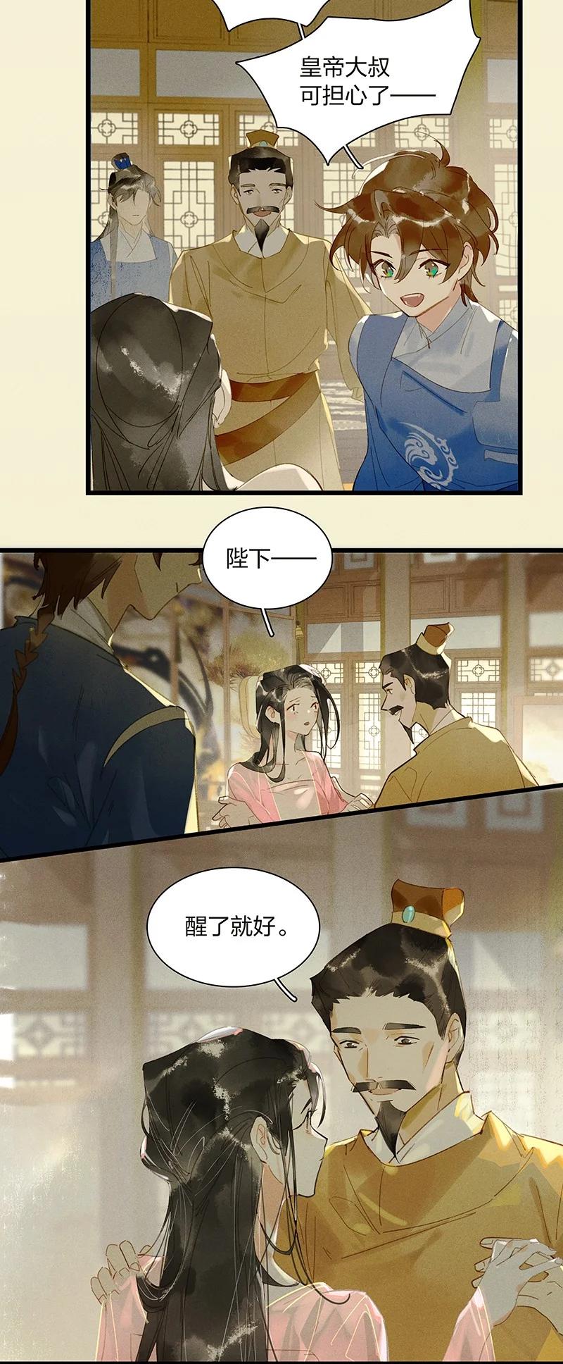 天宝伏妖录哪里有车?漫画,68 李唐王子——也许她真的想要一个妹妹吧2图