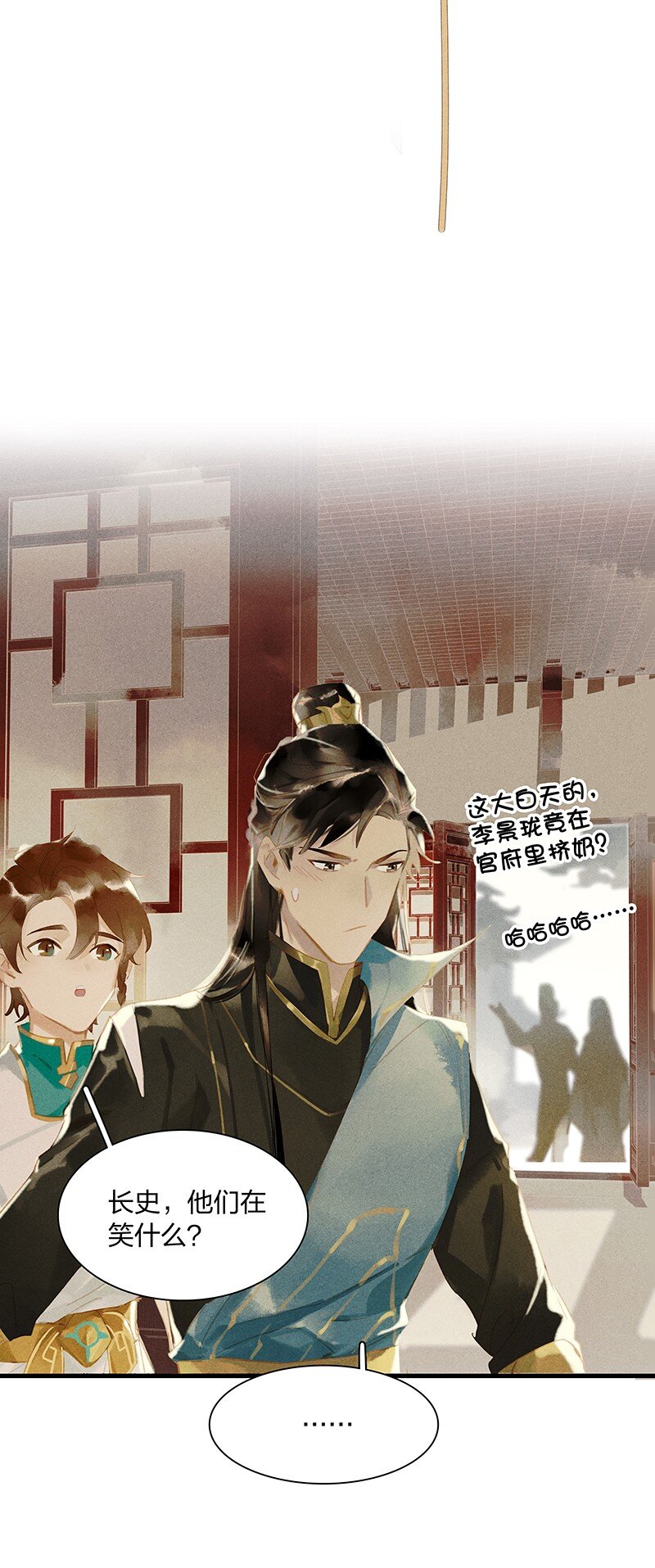 天宝伏妖录漫画,12 走马上任2图