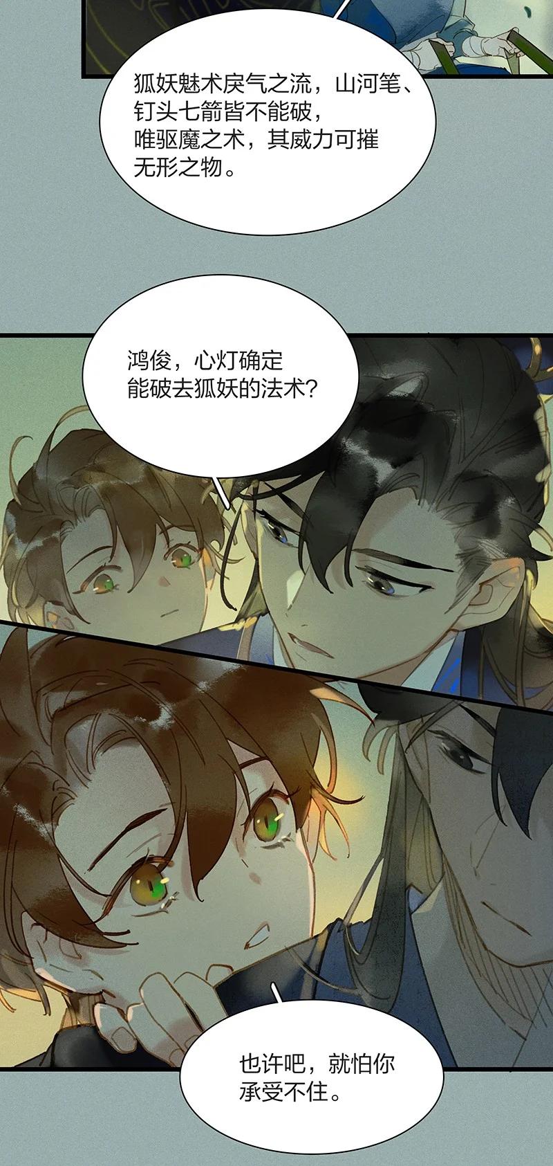 天宝伏妖录第三季什么时候更新漫画,62 飞刀合一——谢了，小师父2图