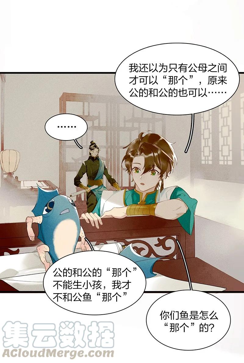 天宝伏妖录漫画,47 命案频发——我想和长史共度一生1图