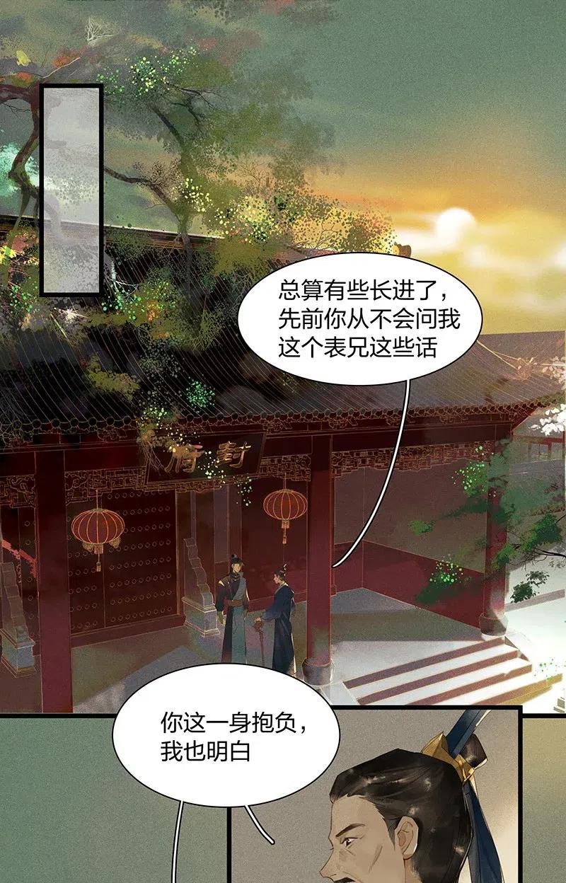 天宝伏妖录是男男吗漫画,37 学馆探妖——鸿俊，我好喜欢你！2图