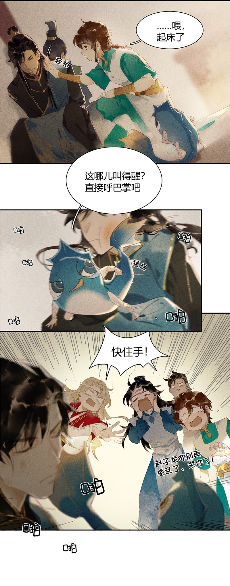 天宝伏妖录小说车在哪几章漫画,07 初来乍到1图