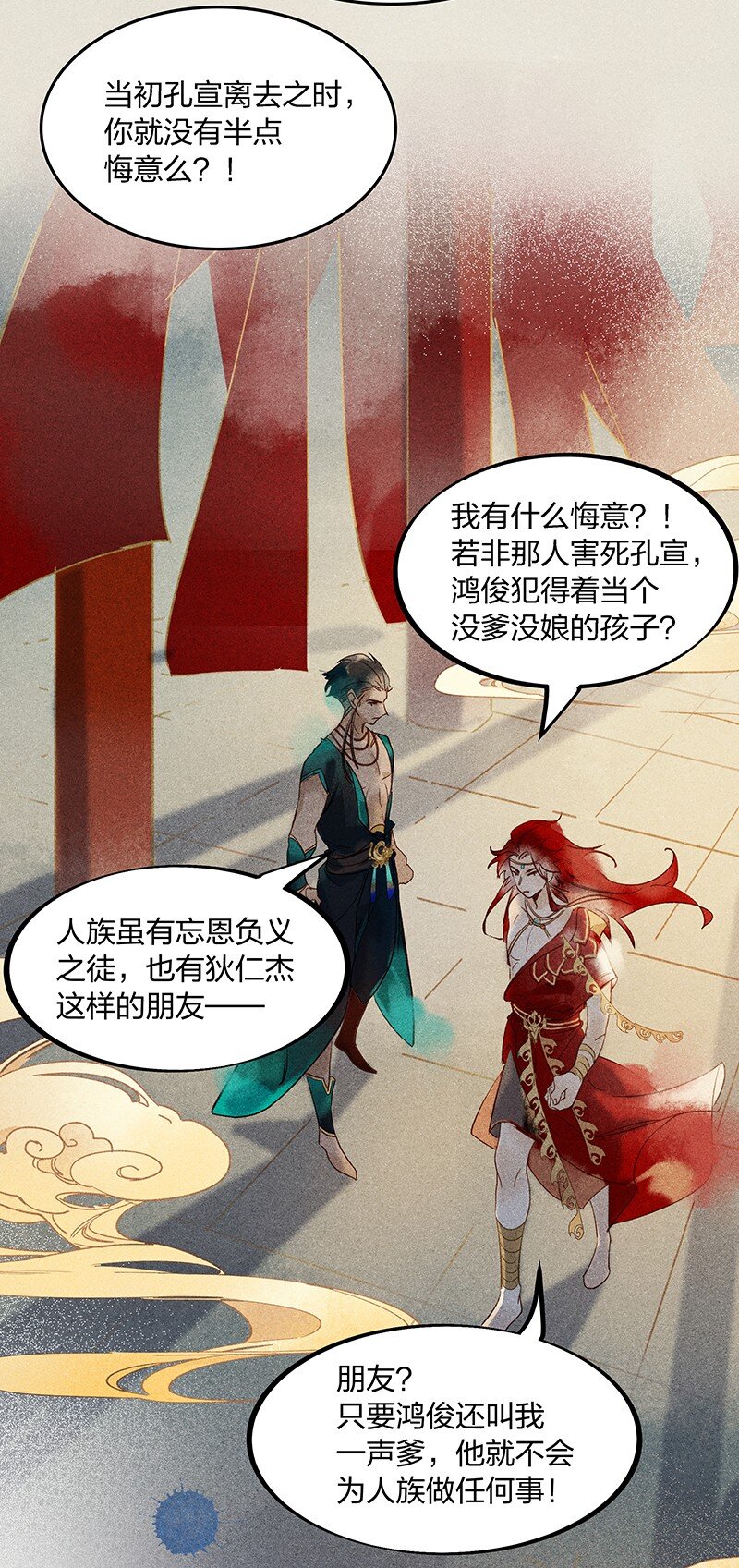 天宝伏妖录第二季动漫在线观看完整版免费漫画,00 旧时光影1图