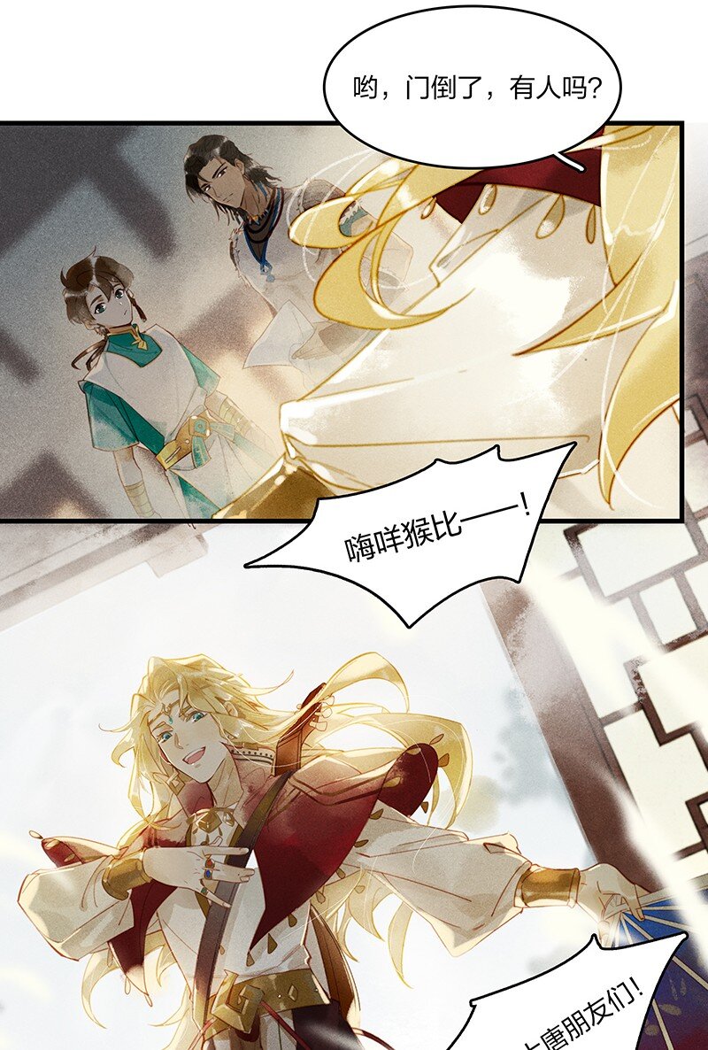 天宝伏妖录漫画,04 嗨咩猴比1图