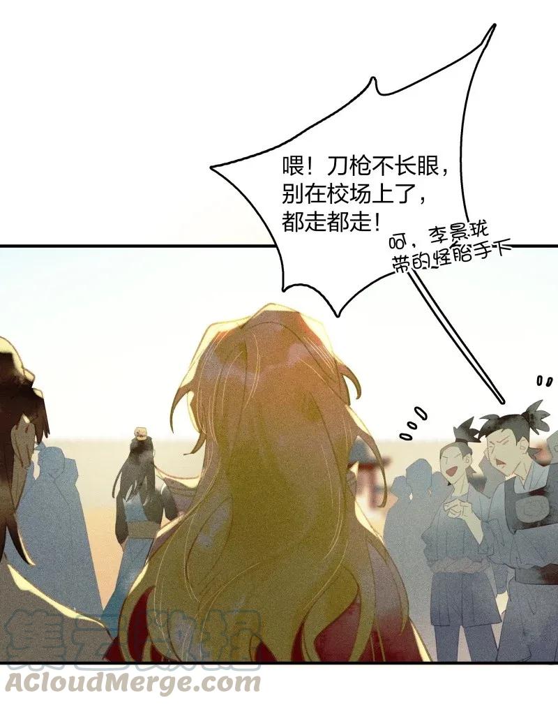 天宝伏妖录图片漫画,27 诱妖之计——李景珑的怪胎手下？1图